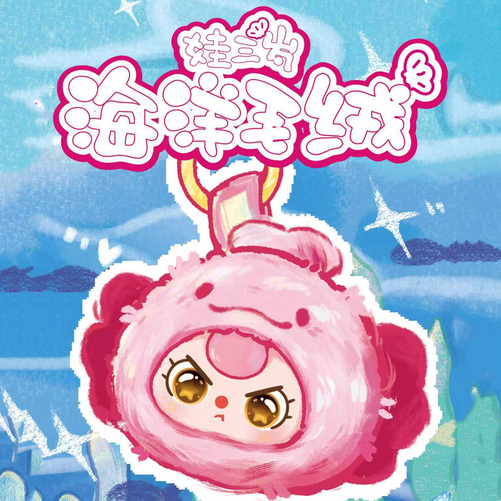 Baby Three Romantic Ocean V2 S - Baby Products Game recension och pris